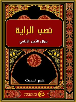 cover image of نصب الراية